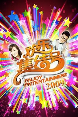 山野厨房 美食纪实综艺