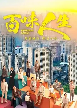 烟火人间 都市群像剧全集